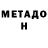 Метадон белоснежный Poul Thompsto